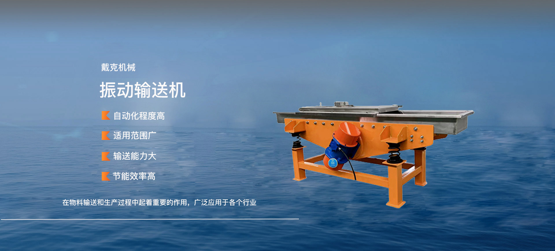 振動輸送機